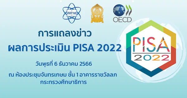 ผลการประเมิน PISA 2022