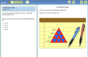 ตัวอย่างข้อสอบคณิตศาสตร์ PISA 2022 เรื่อง แบบรูปของรูปสามเหลี่ยม